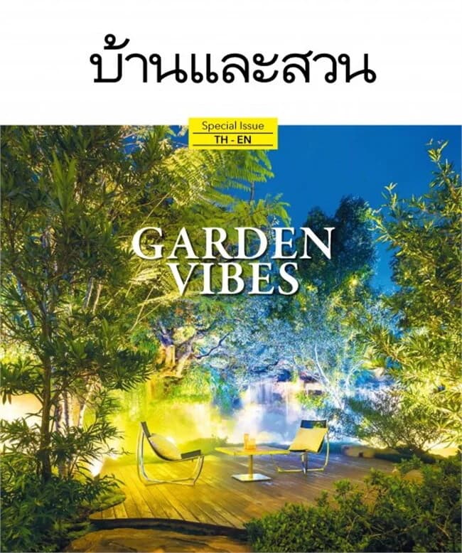 ปกหนังสือ บ้านและสวน ฉบับพิเศษ Garden Vibes