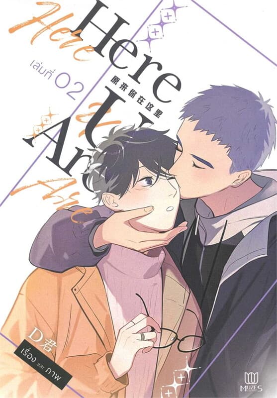 ปกหนังสือ Here U Are เล่ม 2