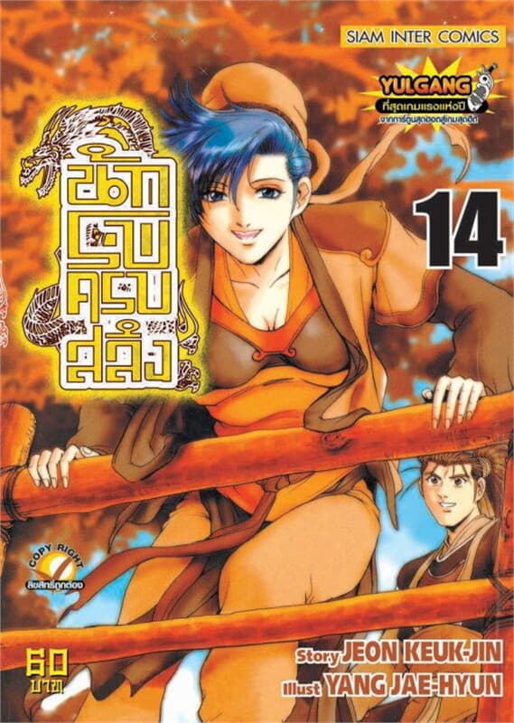 ปกหนังสือ นักรบครบสลึง 14