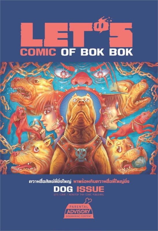 ปกหนังสือ LET'S Comic of Bok Bok
