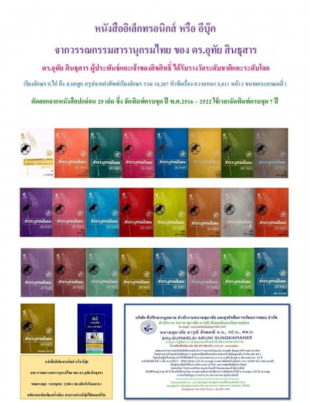 ปกหนังสือ สารานุกรมไทย อุทัย สินธุสาร