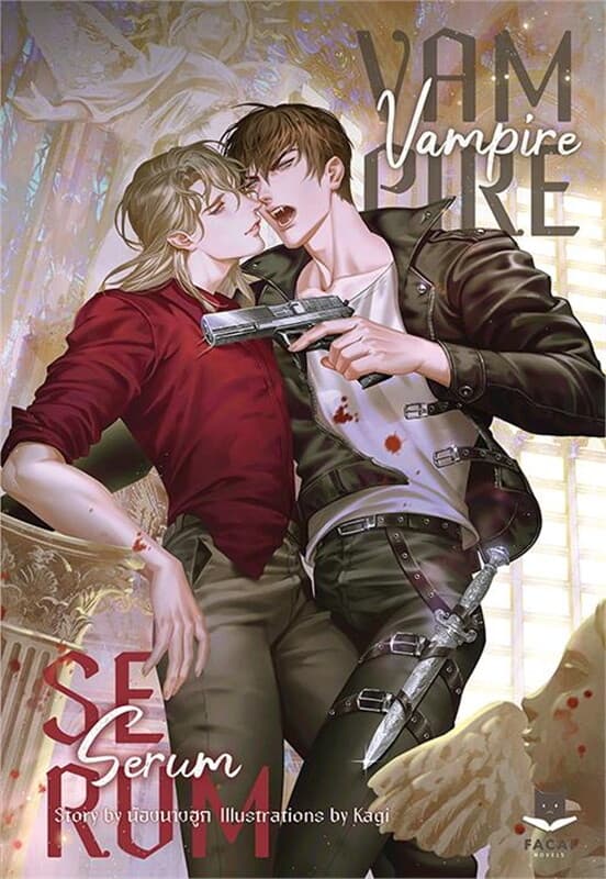 ปกหนังสือ Vampire Serum
