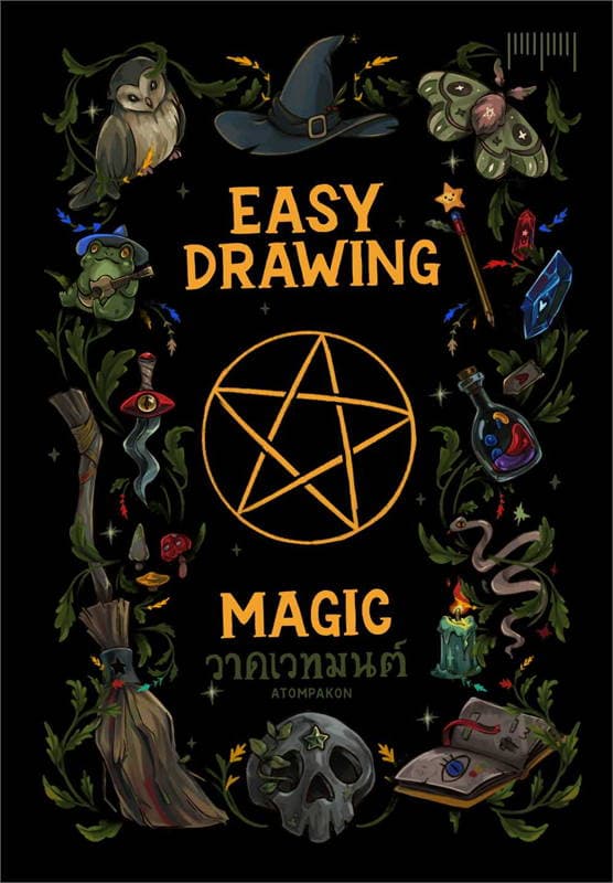 ปกหนังสือ EASY DRAWING BY ATOMPAKON ตอนวาดเวทมนตร์