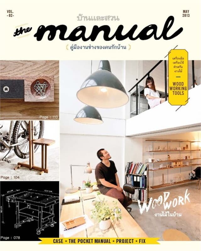 ปกหนังสือ The manual Vol.2 : Woodwork
