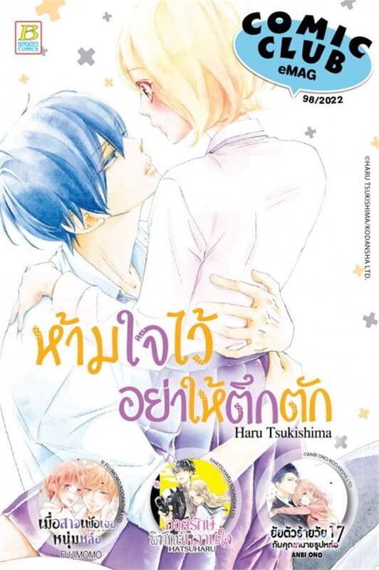 ปกหนังสือ COMIC CLUB eMag เล่ม 98