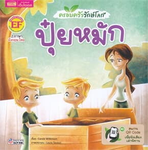 ปกหนังสือ ครอบครัวรักษ์โลก ปุ๋ยหมัก GO GREEN COMPOST