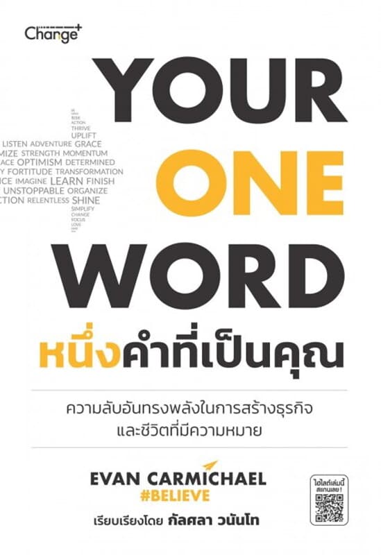 ปกหนังสือ Your One Word หนึ่งคำที่เป็นคุณ