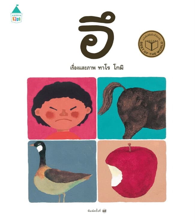 ปกหนังสือ อึ (ปกแข็ง) ใหม่