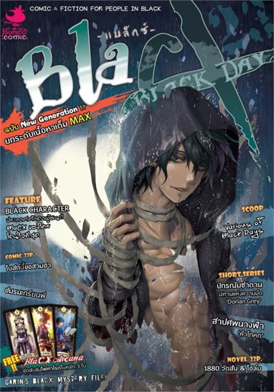 ปกหนังสือ BlaCX vol.23 รัตติกาลแห่งความเดียวดาย