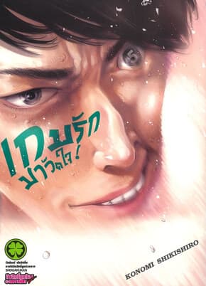 ปกหนังสือ เกมรักมาวัดใจ เล่ม 5