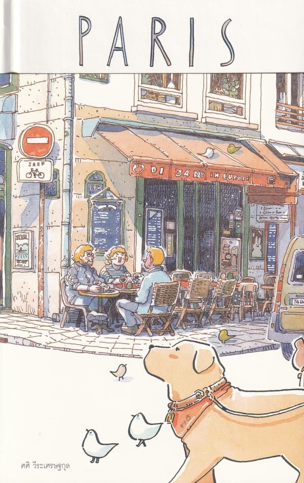ปกหนังสือ SASI'S SKETCH BOOK34DAYS IN EUROPE PARIS