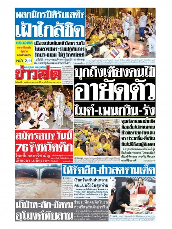 ปกหนังสือ หนังสือพิมพ์ข่าวสด วันจันทร์ที่ 2 พฤศจิกายน พ.ศ. 2563