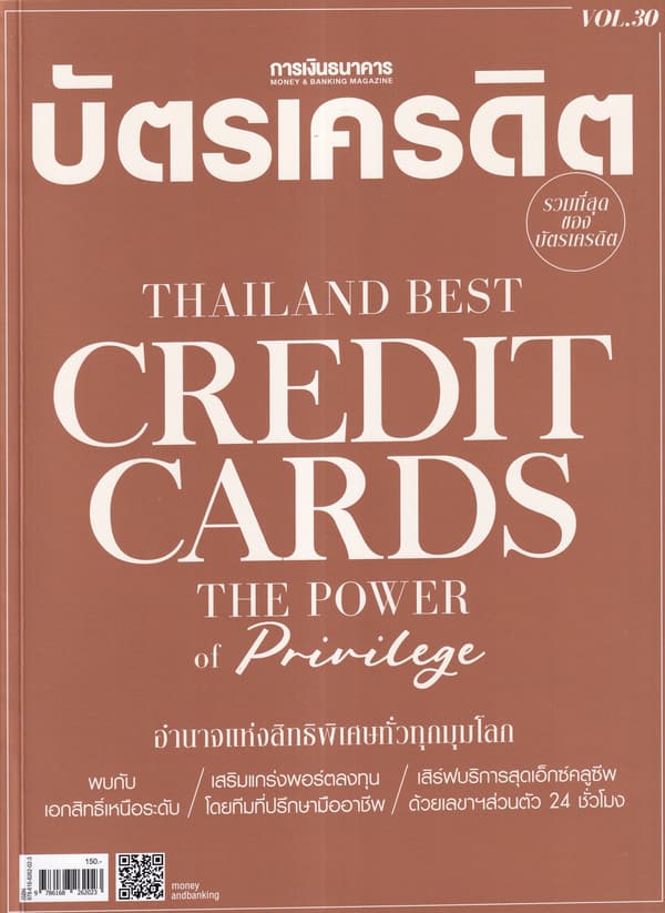 ปกหนังสือ บัตรเครดิต Vol.30