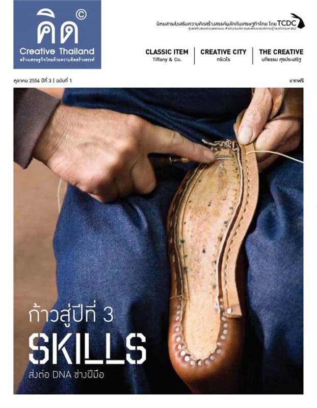 ปกหนังสือ คิด Creative Thailand ปีที่3/1ต.ค54(ฟรี)