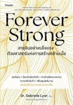 ปกหนังสือ Forever Strong อายุยืนอย่างแข็งแรงด้วยศาสตร์แห่งการสร้างกล้ามเนื้อ
