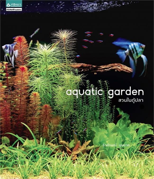 ปกหนังสือ Aquatic Garden : สวนในตู้ปลา