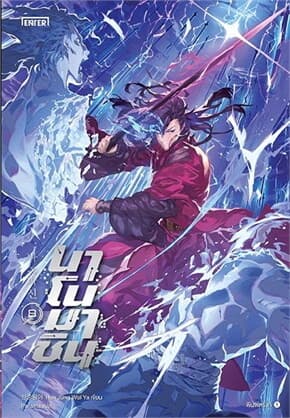 ปกหนังสือ นาโนมาชิน 8