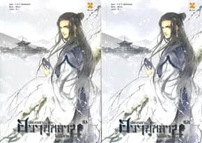 ปกหนังสือ SET เพียงเพราะฮวามู่หลานไม่มีพี่ชาย เล่ม 8 (จบ)