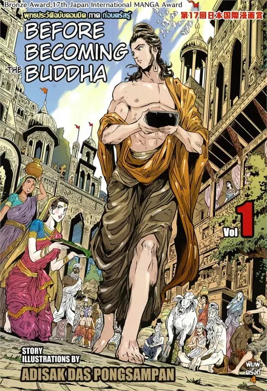 ปกหนังสือ Before Becoming the Buddha1 พิมพ์4