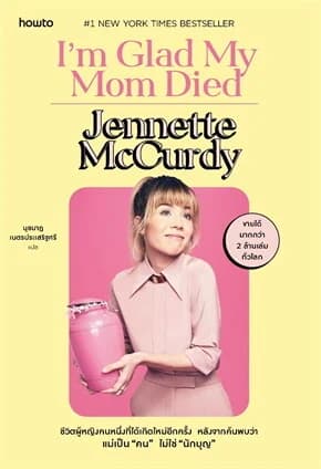 ปกหนังสือ I'M GLAD MY MOM DIED