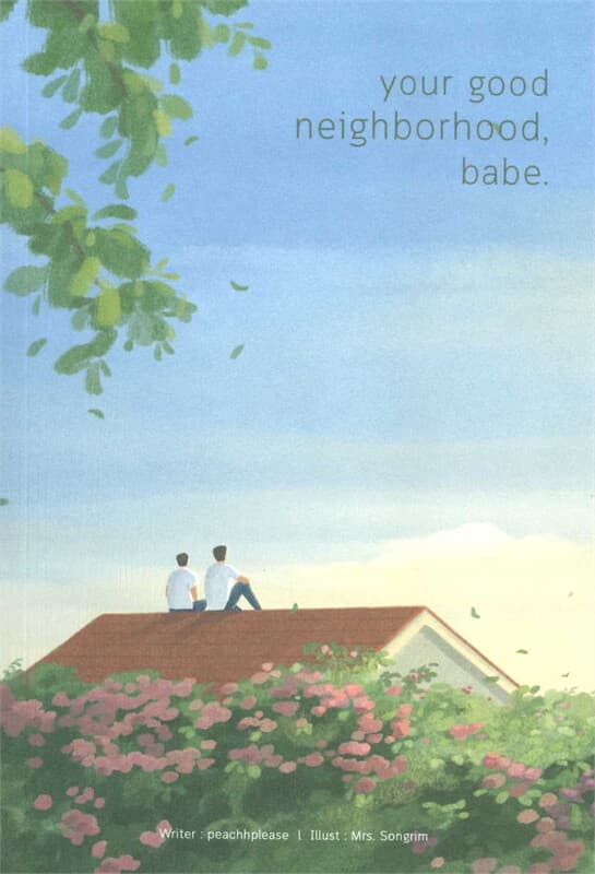 ปกหนังสือ your good neighborhood, babe.