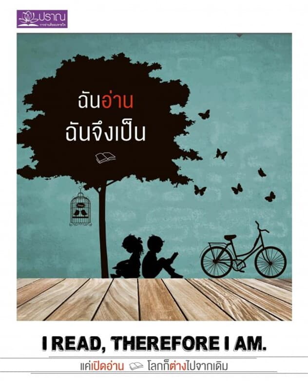 ปกหนังสือ I read therefore I am ฉันอ่าน ฉันจึงเป็น