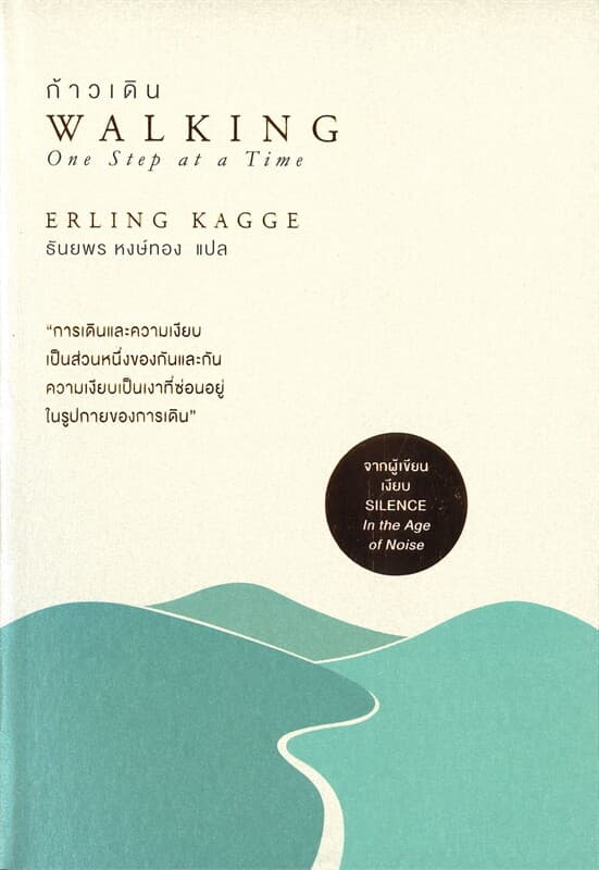ปกหนังสือ WALKING One Steep at a Time ก้าวเดิน