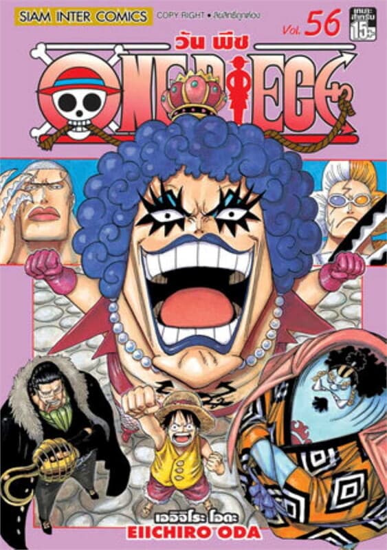 ปกหนังสือ One Piece 56 วันพีซ (การ์ตูน)