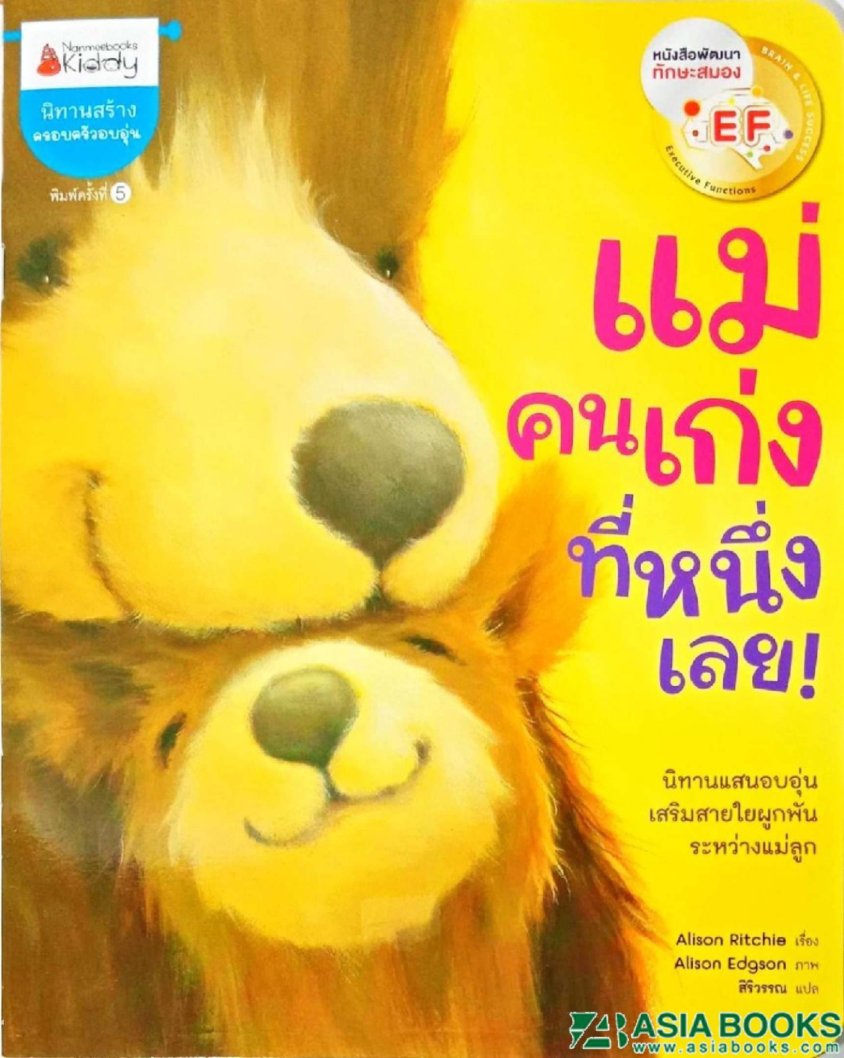 ปกหนังสือ แม่คนเก่งที่หนึ่งเลย (ปกใหม่)