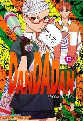ปกหนังสือ DANDADAN เล่ม 12