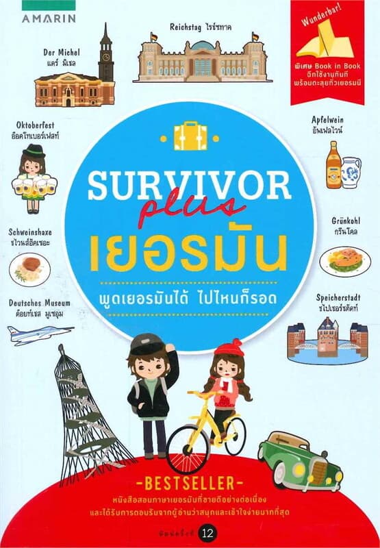 ปกหนังสือ SURVIVOR PLUS เยอรมัน พูดเยอรมันได้ไปไหนก็รอด