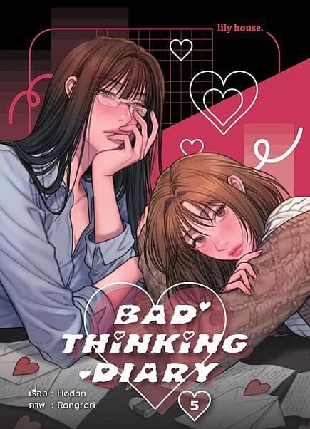 ปกหนังสือ Bad Thinking Diary เล่ม 5