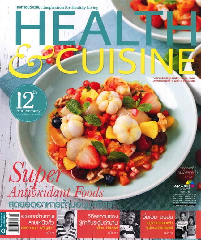 ปกหนังสือ HEALTH & CUISINE ฉ.151 (ส.ค.56)