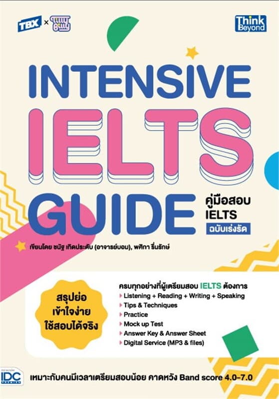 ปกหนังสือ TBX Intensive IELTS Guide คู่มือสอบ IELTS ฉบับเร่งรัด