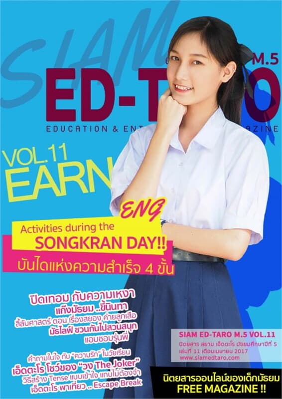 ปกหนังสือ นิตยสาร สยาม เอ็ดตะโร ม.5 ฉ.11(ฟรี)