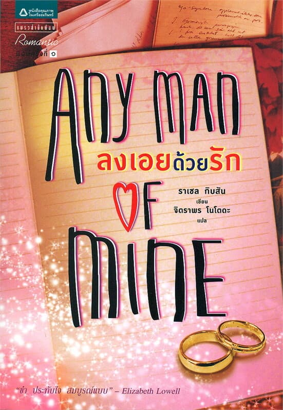 ปกหนังสือ ลงเอยด้วยรัก