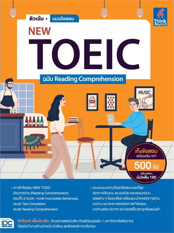 ปกหนังสือ ติวเข้ม+แนวข้อสอบNEW TOEIC ฉ.Reading
