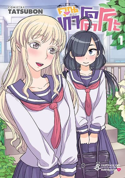 ปกหนังสือ คุณทาโดโคโระ เล่ม 1 (Mg)