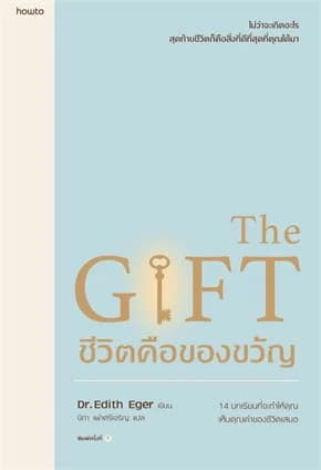 ปกหนังสือ ชีวิตคือของขวัญ
