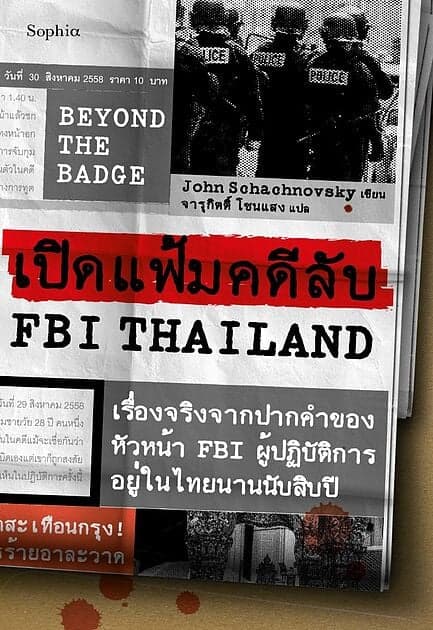 ปกหนังสือ BEYOND THE BADGE เปิดแฟ้มคดีลับ?FBI THAILAND