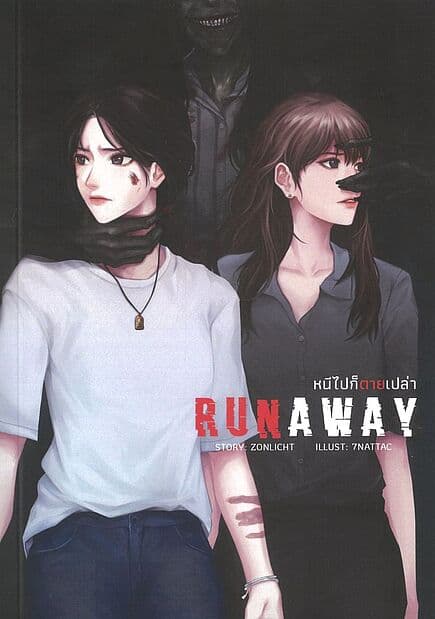 ปกหนังสือ RUNAWAY หนีไปก็ตายเปล่า