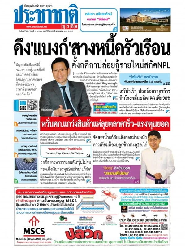 ปกหนังสือ ประชาชาติ ฉ.4804/4004