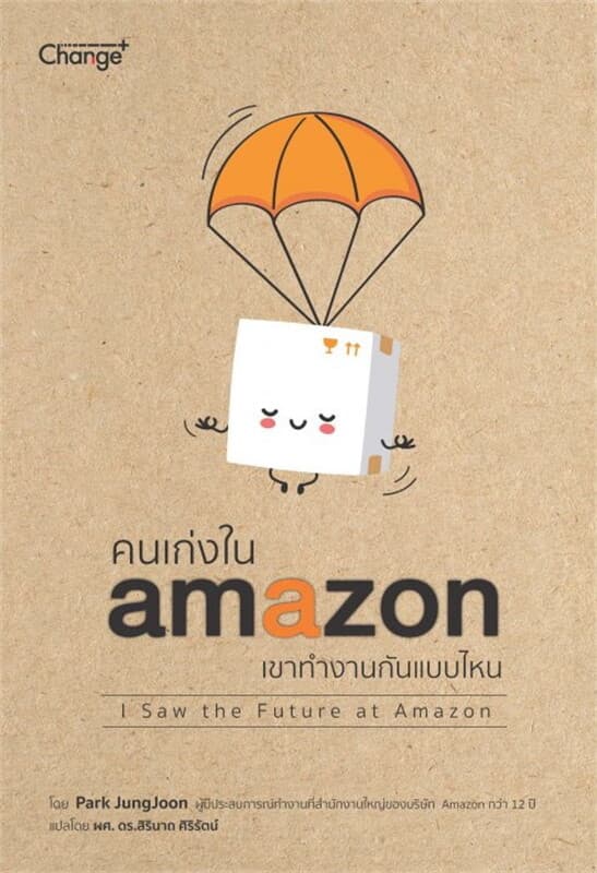ปกหนังสือ คนเก่งใน Amazon เขาทำงานกันแบบไหน