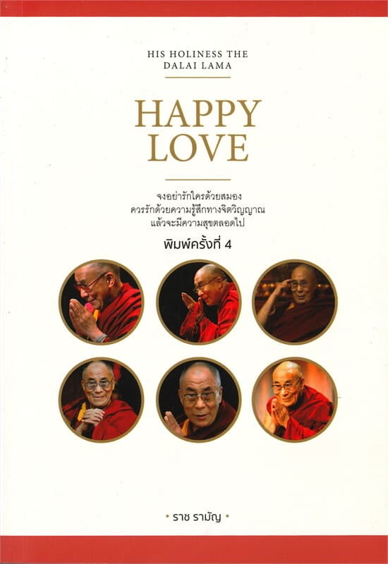 ปกหนังสือ HAPPY LOVE