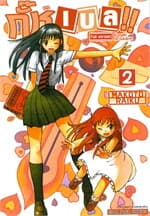 ปกหนังสือ กั๊ช เบล ภาค 1 เล่ม 2