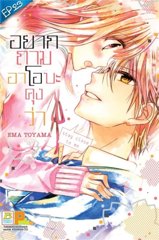 ปกหนังสือ อยากถามอาโอบะคุงว่า ตอน 23
