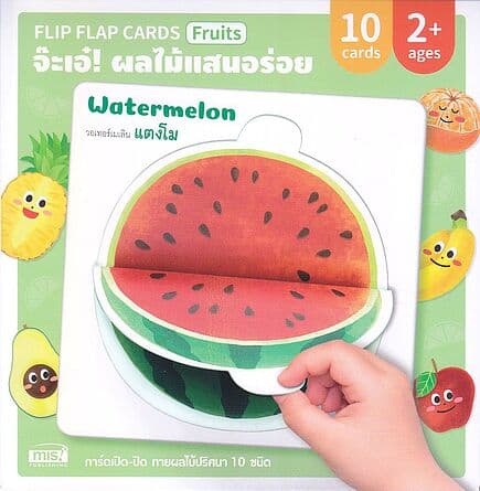 ปกหนังสือ Flip Flap Cards Fruits (ปกแข็ง)