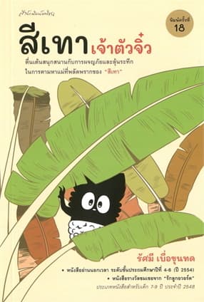 ปกหนังสือ สีเทาเจ้าตัวจิ๋ว (ปกใหม่)