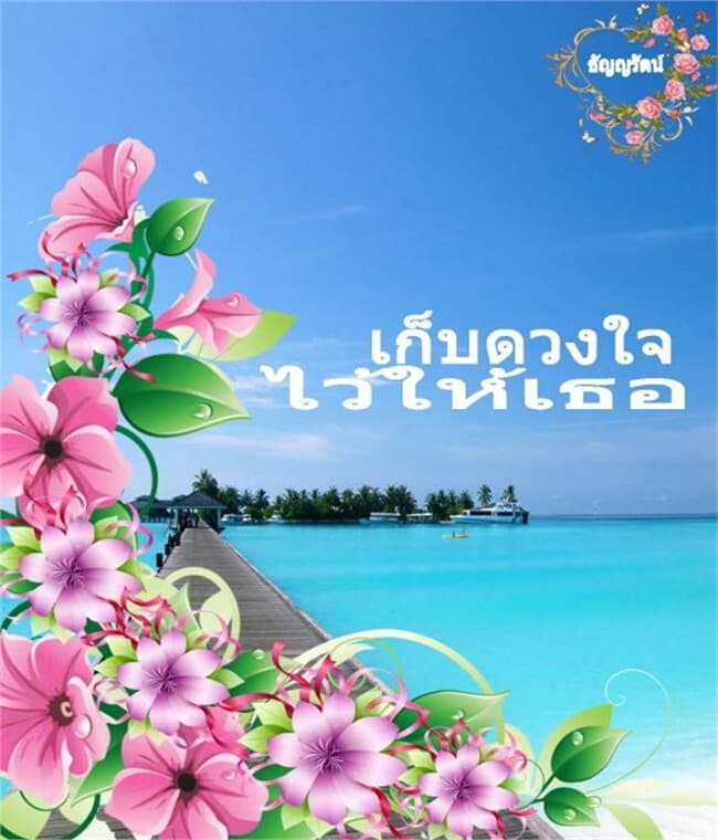 ปกหนังสือ เก็บดวงใจไว้ให้เธอ