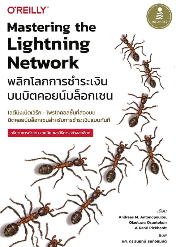 ปกหนังสือ MASTERING THE LIGHTNING NETWORK พลิกโลกการชำระเงินบนบิตคอยน์บล็อกเชน